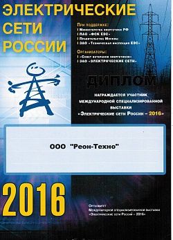 Диплом Электрические сети России 2016