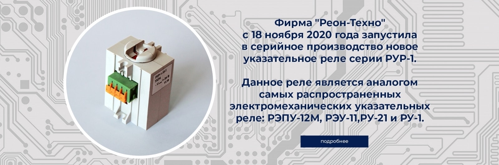 Разработка и создание устройств релейной защиты и автоматики | Реон Техно