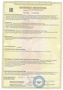Сертификат-преобразователь ППБР-2022