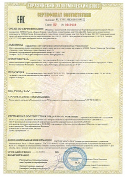 Сертификат-реле РСТ-51, 110