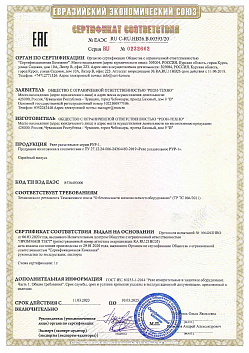 Сертификат РУР-1