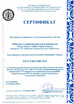 Сертификат ИСО 9001-2015 до 2025 г