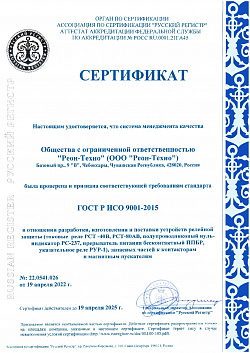 Сертификат ИСО 9001-2015 до 2025 г